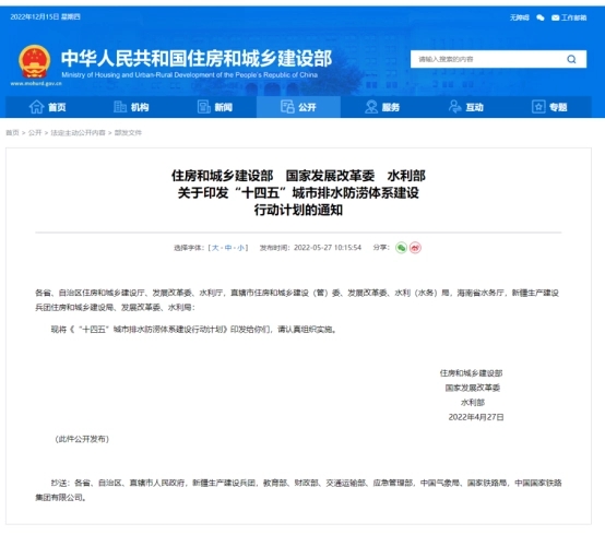 排水管網(wǎng)監(jiān)測系統(tǒng)：助力城市排水防澇體系建設(shè)(圖2)