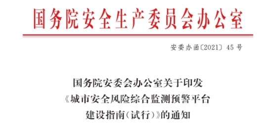 保障城市生命線，讓城市治理“兔”飛猛進(jìn)(圖2)