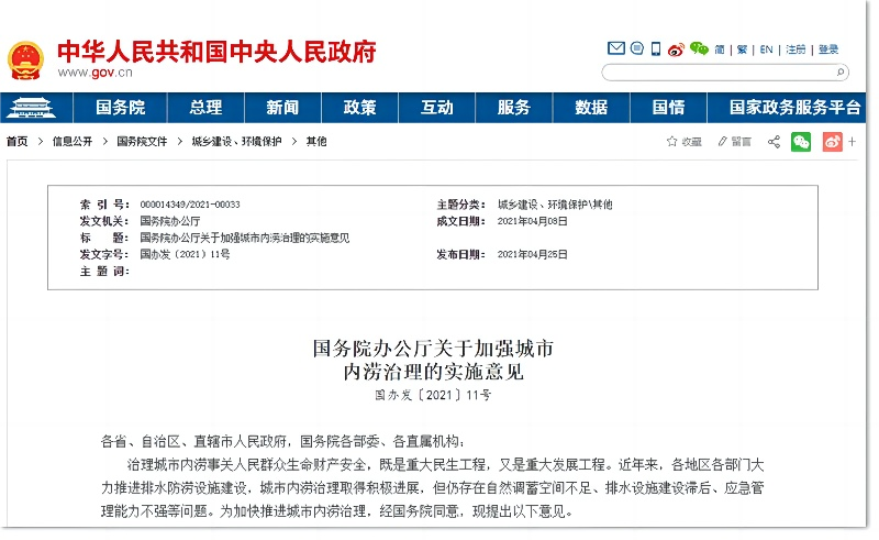 城市內(nèi)澇監(jiān)測(cè)，城市內(nèi)澇監(jiān)測(cè)預(yù)警系統(tǒng)助力安全防汛(圖2)