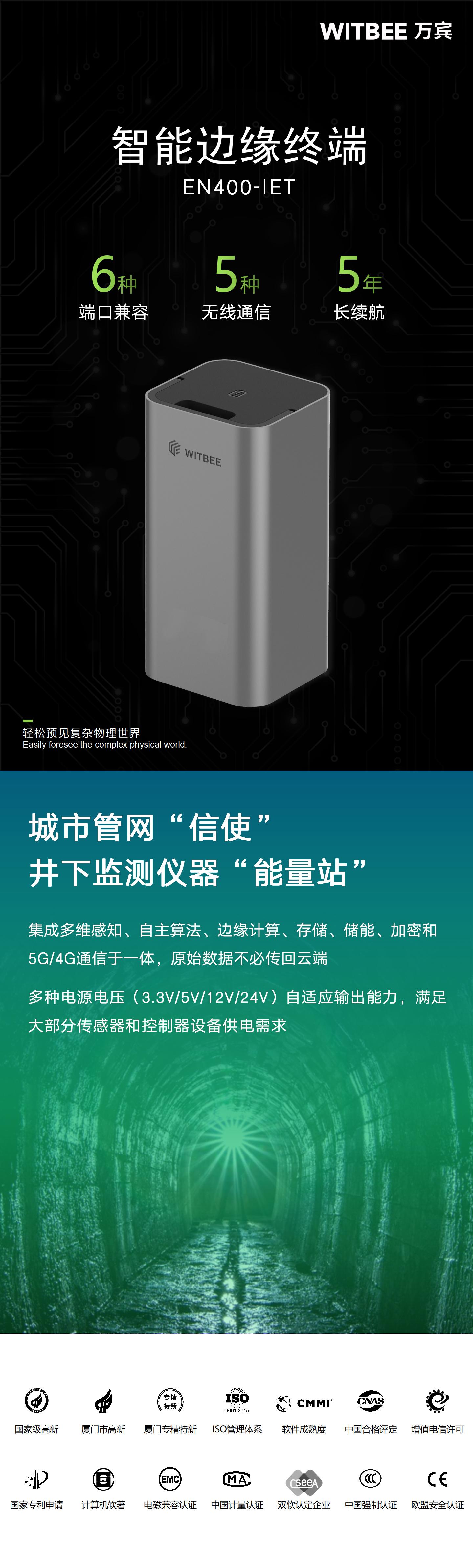 產品速遞|智能邊緣終端EN400-IET，地下管網信使(圖1)