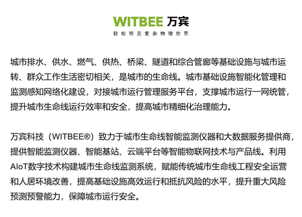 萬賓智能監(jiān)測儀器亮相2023給水大會(圖2)