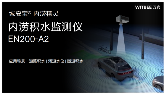 解決城市內(nèi)澇的措施有哪些?需要用到哪些監(jiān)測(cè)設(shè)備?(圖3)