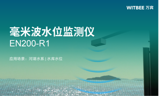 河道水位監(jiān)測有什么作用?河道水位監(jiān)測設(shè)備(圖3)