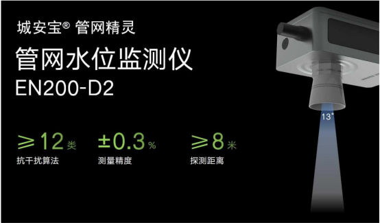 城鎮(zhèn)排水管網(wǎng)監(jiān)測：排水管網(wǎng)監(jiān)測需要哪些設(shè)備(圖3)