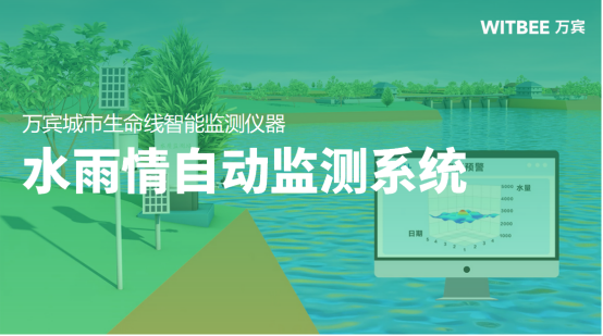 水雨情自動監測系統-水雨情監測設備(圖1)