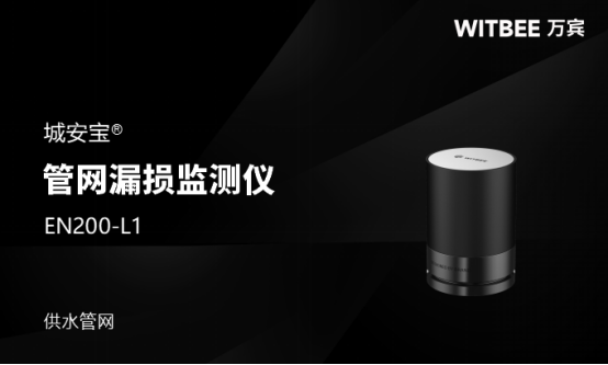 地下供水管漏水監測-供水管道漏水監測設備(圖3)