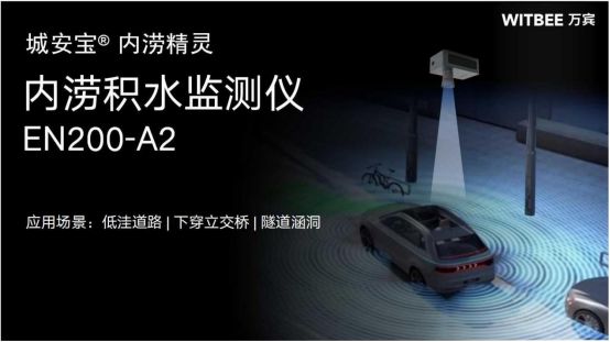 水位監(jiān)測報(bào)警系統(tǒng)-水位監(jiān)測設(shè)備有哪些(圖4)