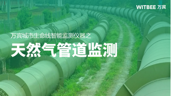 天然氣管道監測指標及設備有哪些？(圖1)