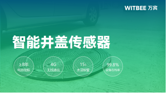 智能井蓋傳感器，物聯(lián)網(wǎng)智能井蓋系統(tǒng)(圖1)