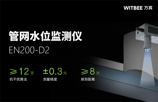 為什么要進(jìn)行管網(wǎng)水位監(jiān)測(cè)，管網(wǎng)水位監(jiān)測(cè)的作用是什么(圖3)