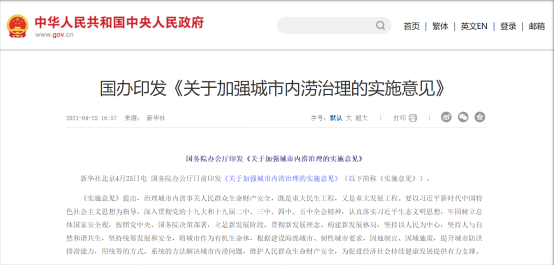 城市內澇監測預警系統:構筑智慧內澇防控網絡(圖1) 城市內澇監測預警系統:構筑智慧內澇防控網絡(圖1)