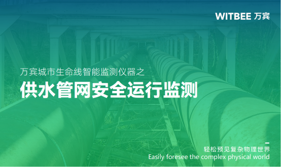 供水管網安全運行監測，持續保障市民用水安全需求(圖1)
