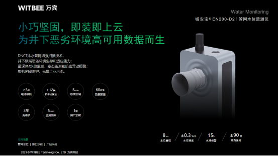 萬賓科技管網(wǎng)水位監(jiān)測的效果是什么?(圖2)