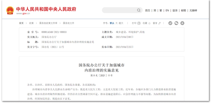 城市內(nèi)澇積水監(jiān)測系統(tǒng)作用，實時預(yù)警城市安全(圖2)