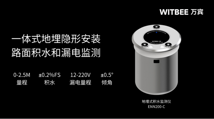 地埋式積水監(jiān)測(cè)儀廠家推薦，城市防澇的科技利器(圖2)