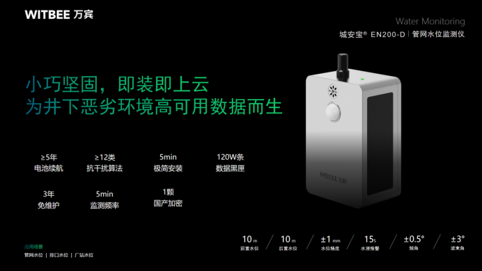 管網水位監測儀，實時監測管網水位狀態(圖2)