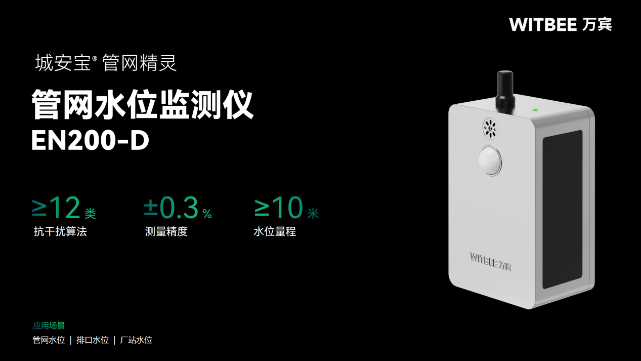 地下排水管網監測系統:助力城市“里子”工程改造(圖4) 地下排水管網監測系統:助力城市“里子”工程改造(圖4)