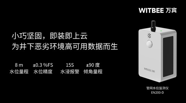 井下液位監(jiān)測的重要性及管網(wǎng)水位監(jiān)測儀的應(yīng)用