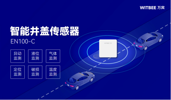智能井蓋傳感器以科技破解城市頑疾，守護(hù)市民腳下安全(圖3)