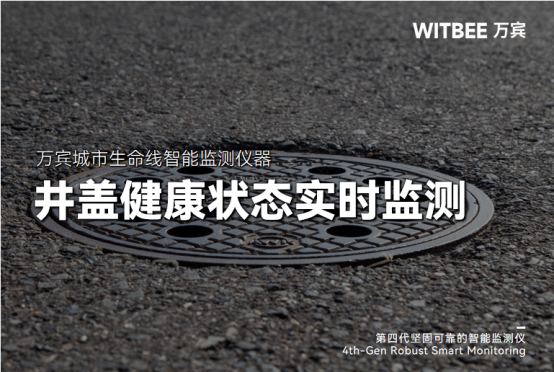 井蓋的作用都有哪些？如何確保井蓋健康狀態實時監測(圖1)