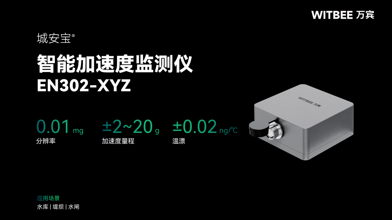 守護(hù)城市橋梁的“數(shù)字哨兵”：智能加速度監(jiān)測儀(圖2)
