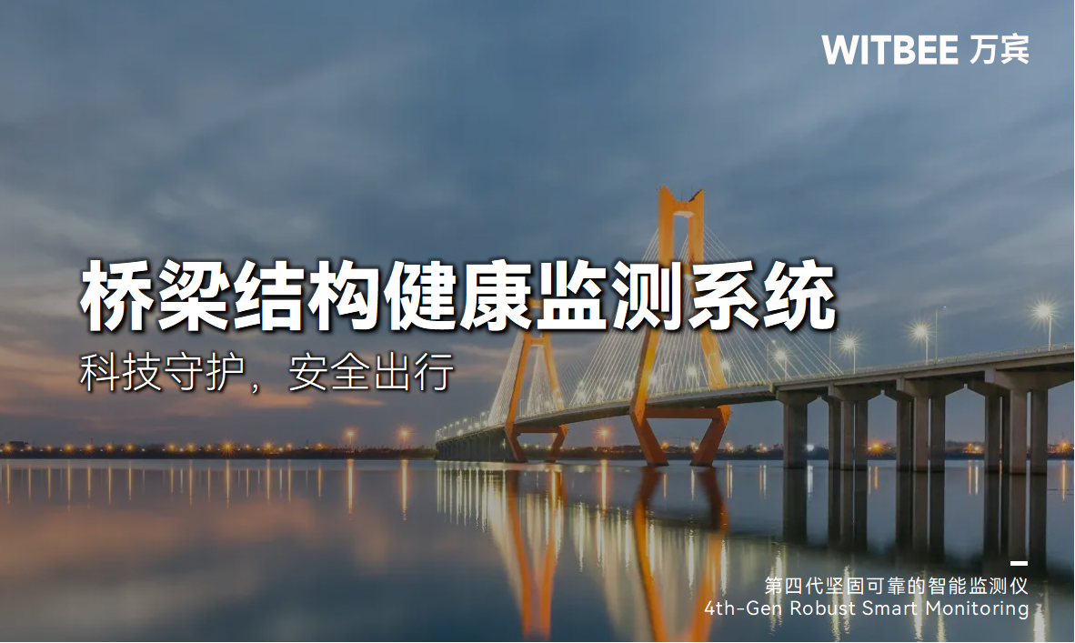 橋梁結構健康監測系統：科技守護，安全出行(圖1)