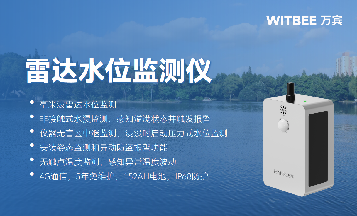 雷達(dá)水位監(jiān)測(cè)儀：河道水位實(shí)時(shí)監(jiān)測(cè)(圖2)