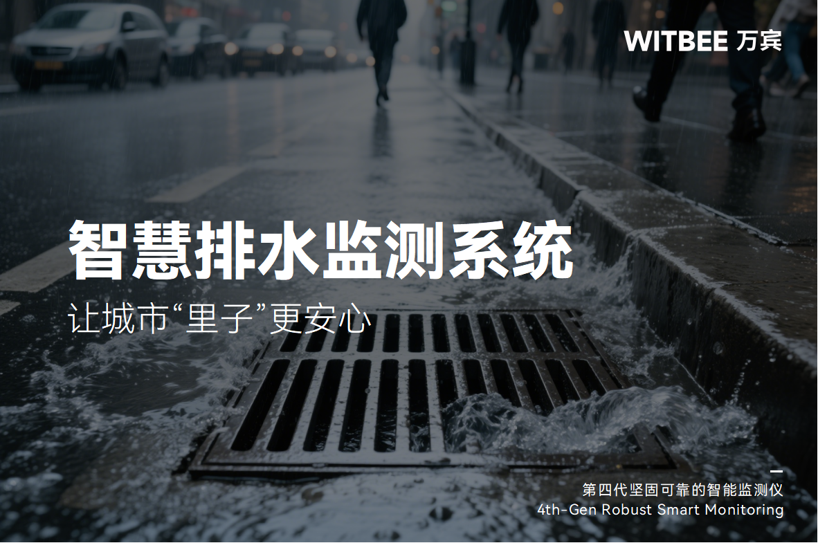 排水管網(wǎng)“健康體檢”升級(jí)!讓城市“里子”更安心(圖1)